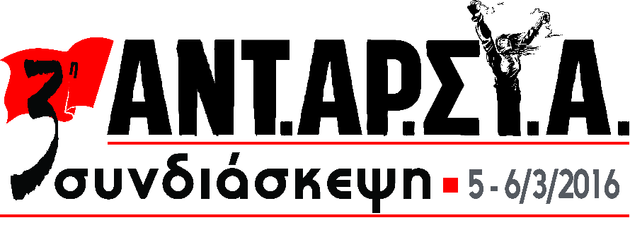 http://antarsya.gr/sites/default/files/field/image/3syndiaskepsi.png