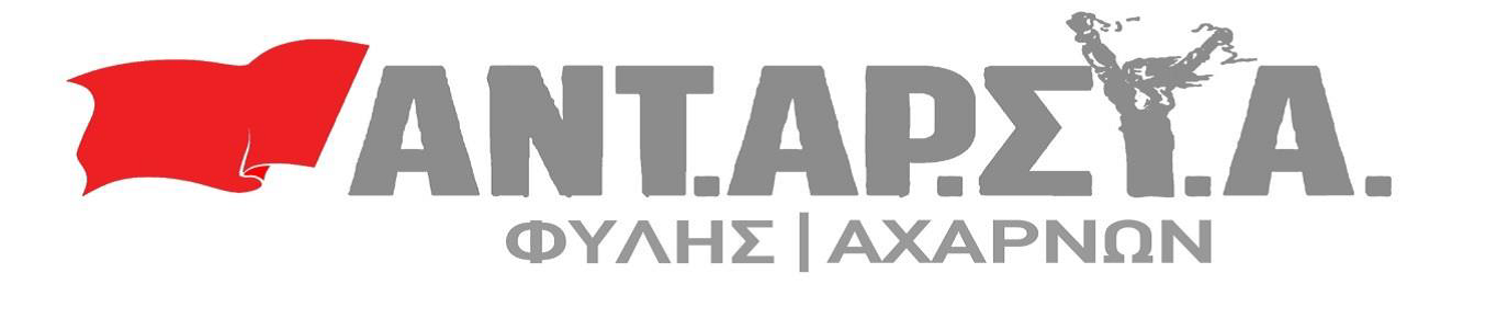 http://antarsya.gr/sites/default/files/field/image/logo-tefa.png