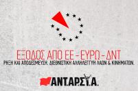 Ανακοίνωση στήριξης της ΑΝΤΑΡΣΥΑ - EEK από 10 οργανώσεις της επαναστατικής αριστεράς